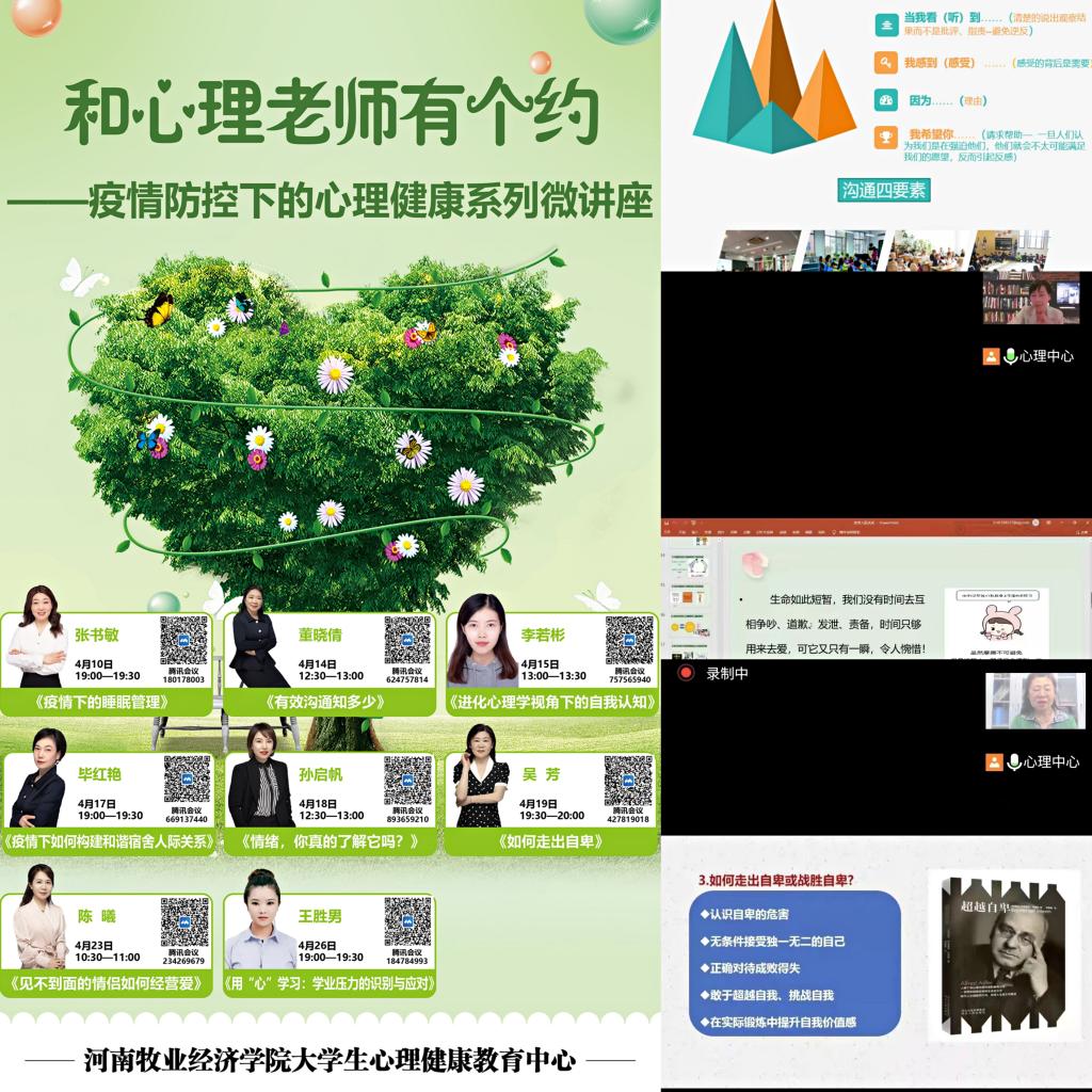 同心讲堂,疫情防控下的心理健康教育系列微讲座 m88登录入口官网